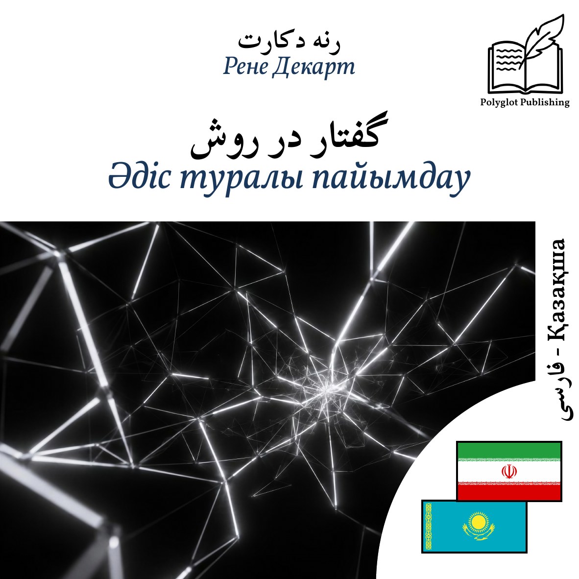 Әдіс туралы пайымдау