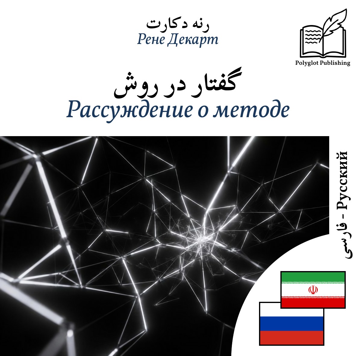 Рассуждение о методе