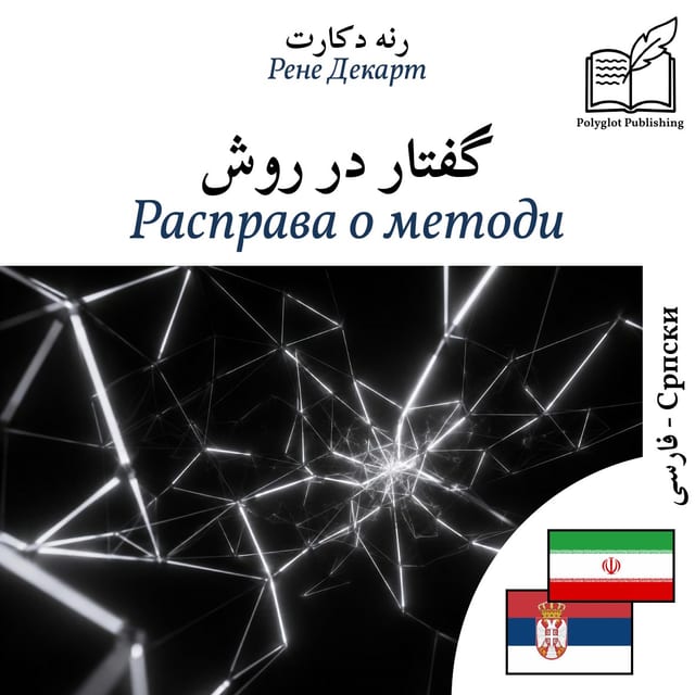 Расправа о методи