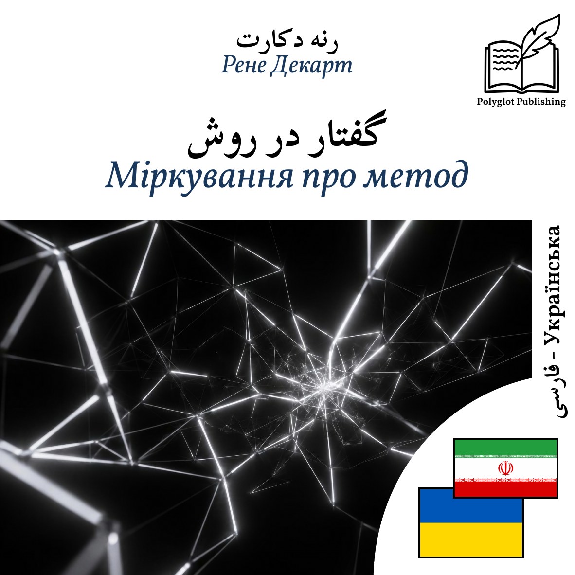 Міркування про метод