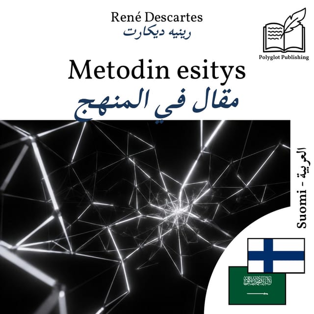 مقال في المنهج