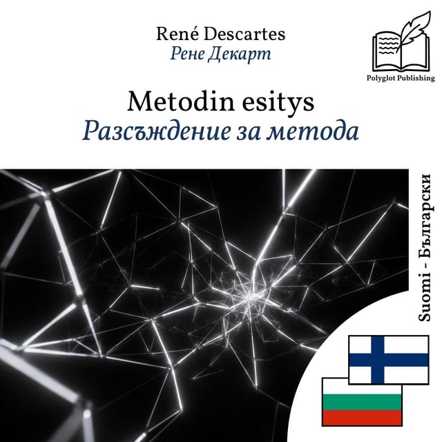 Разсъждение за метода