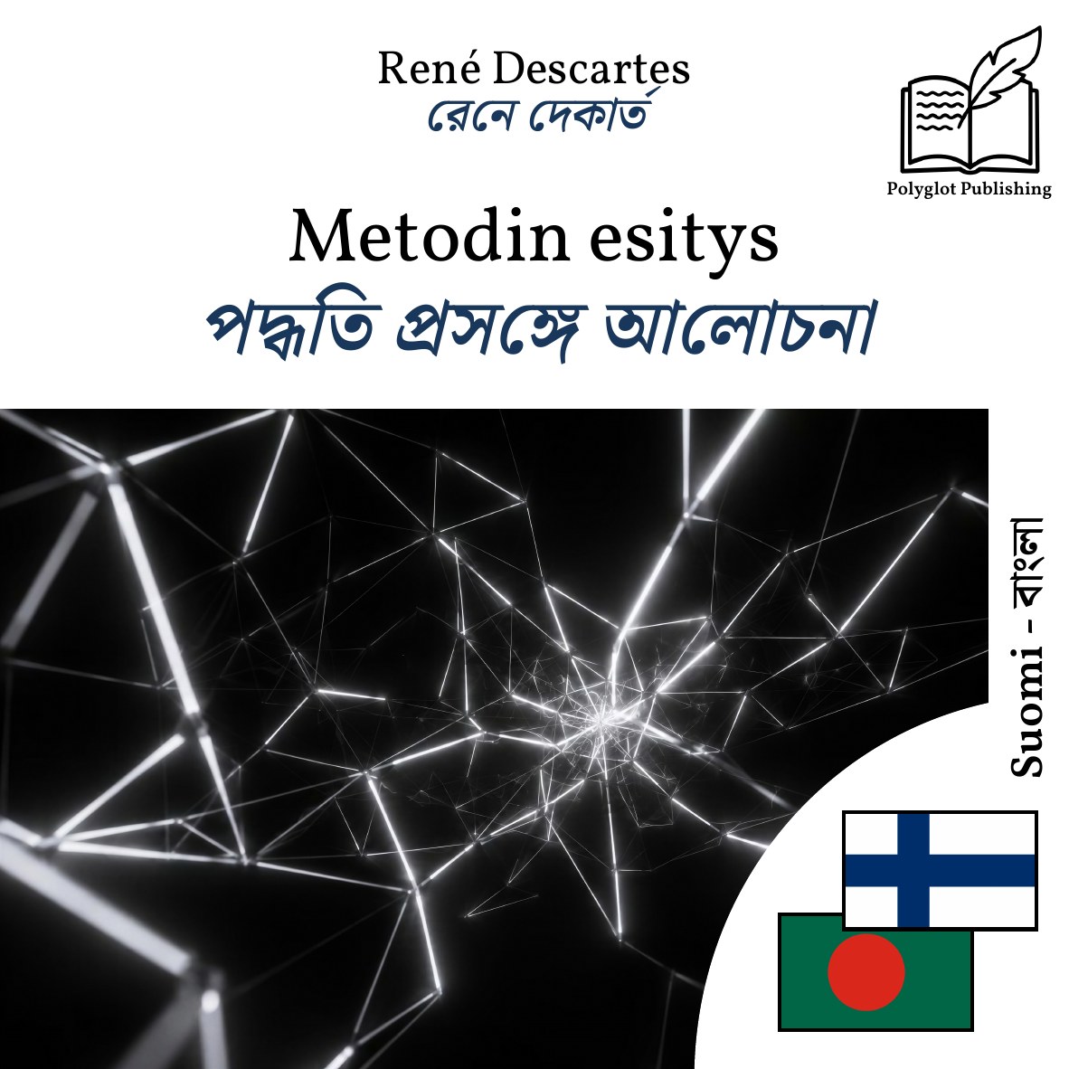 পদ্ধতি প্রসঙ্গে আলোচনা