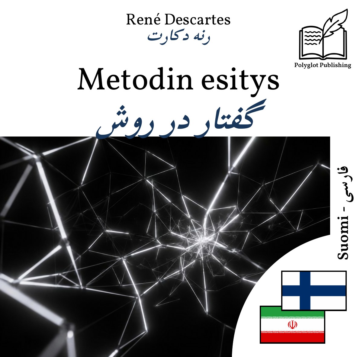 گفتار در روش