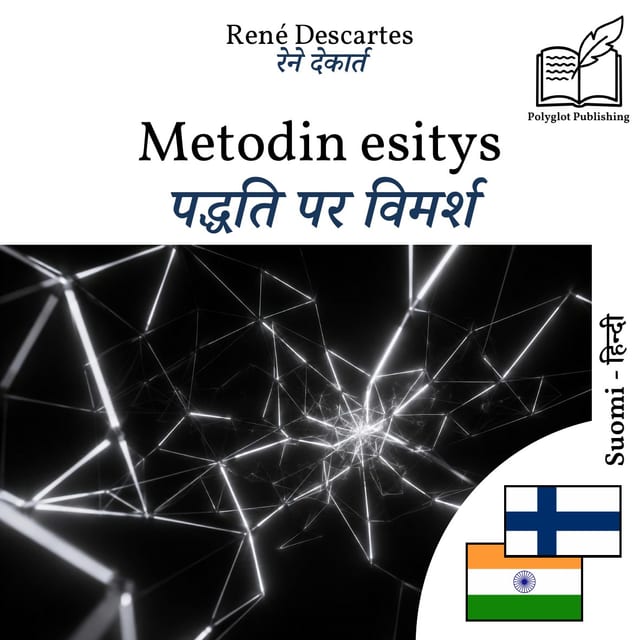 पद्धति पर विमर्श