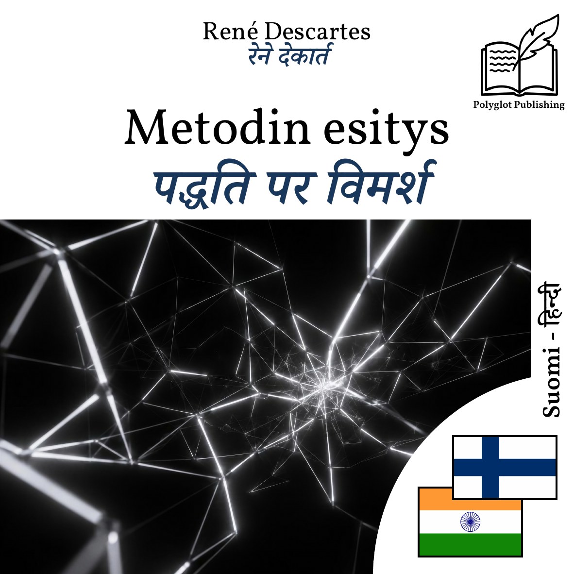 पद्धति पर विमर्श