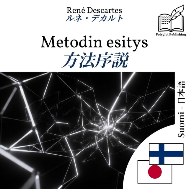 方法序説