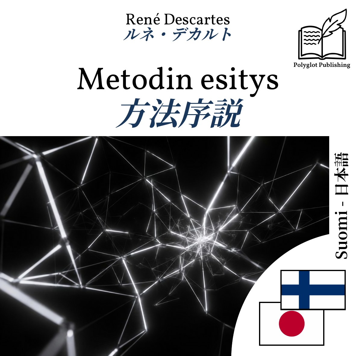 方法序説