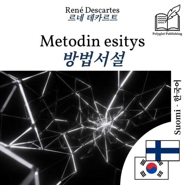 방법서설