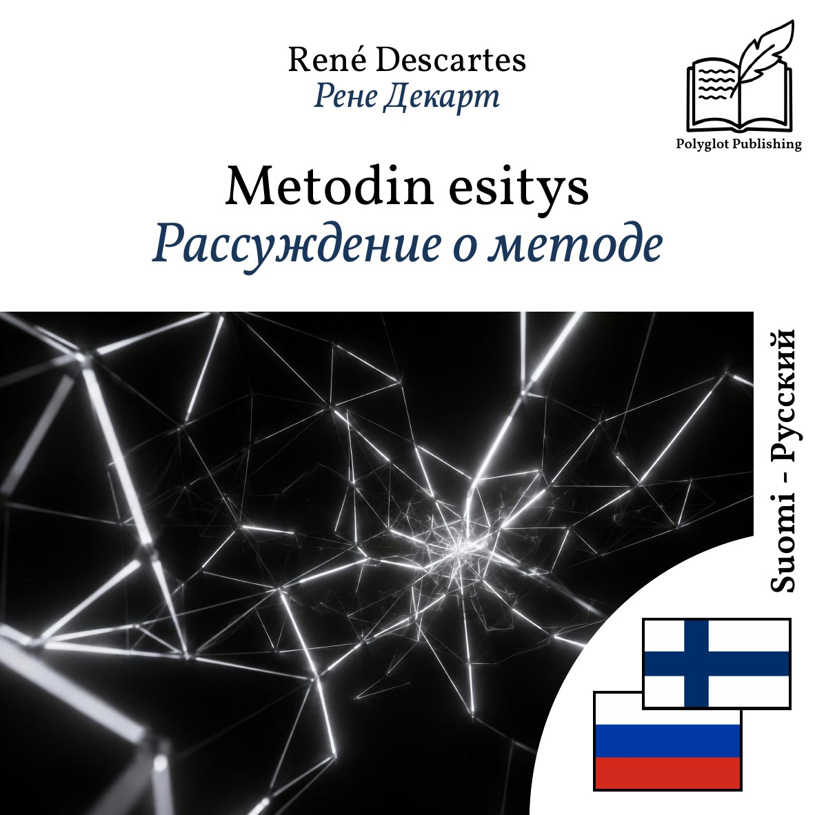 Рассуждение о методе