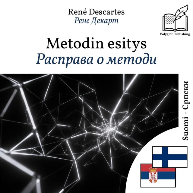Расправа о методи