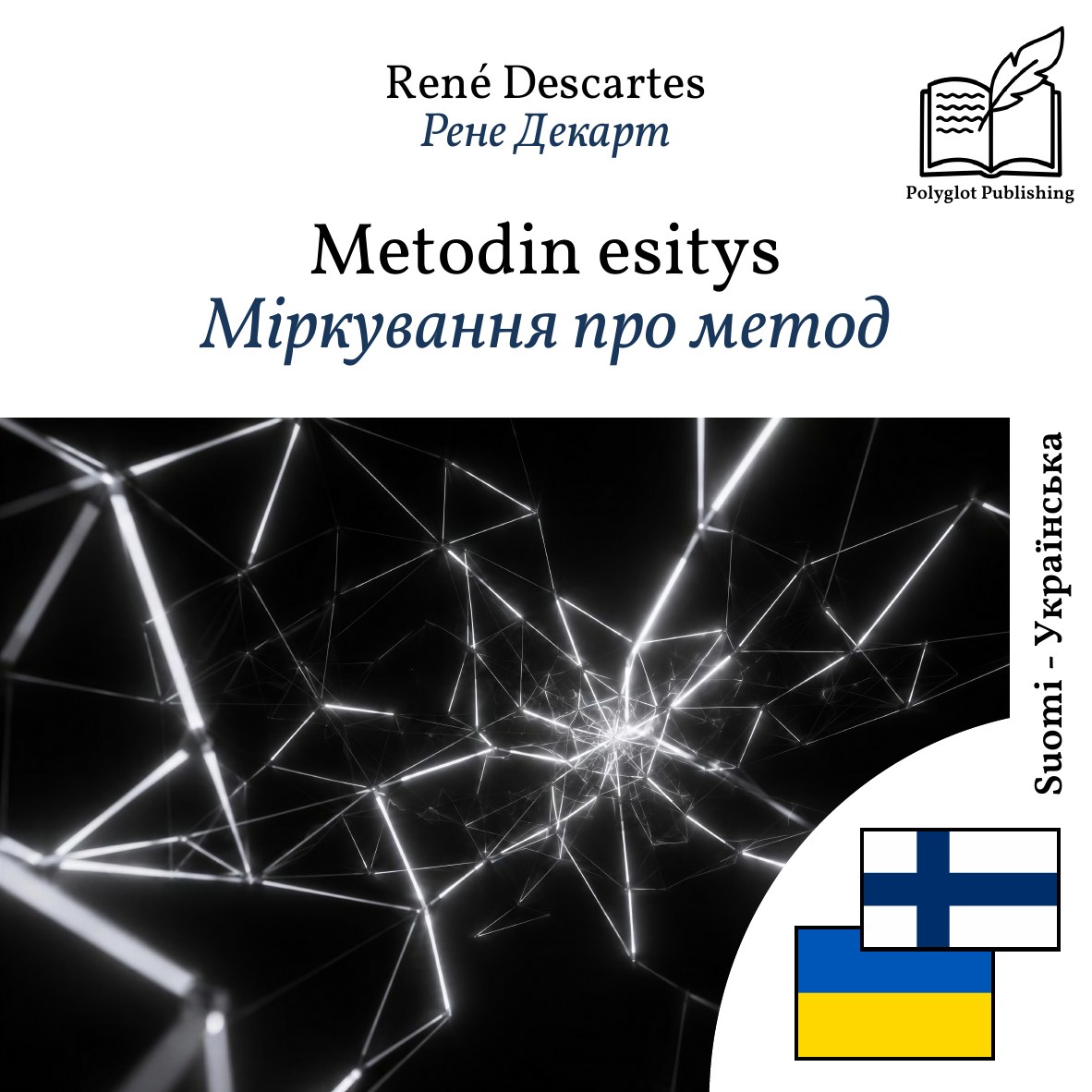 Міркування про метод