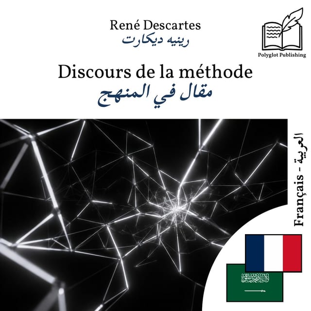 مقال في المنهج