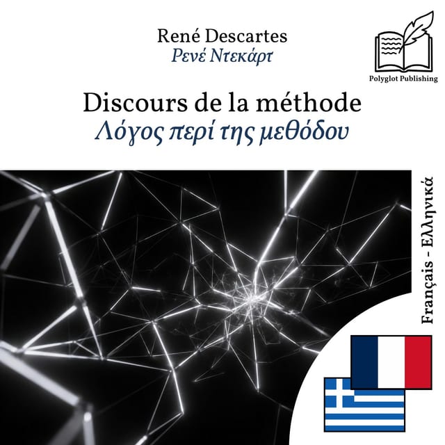 Λόγος περί της μεθόδου