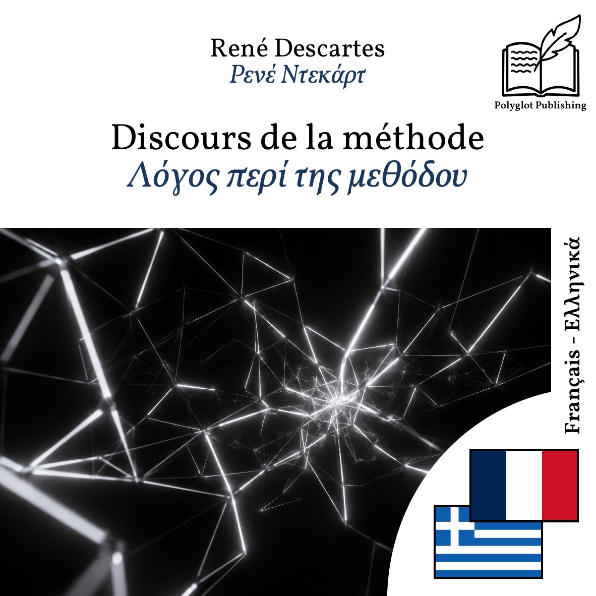 Λόγος περί της μεθόδου