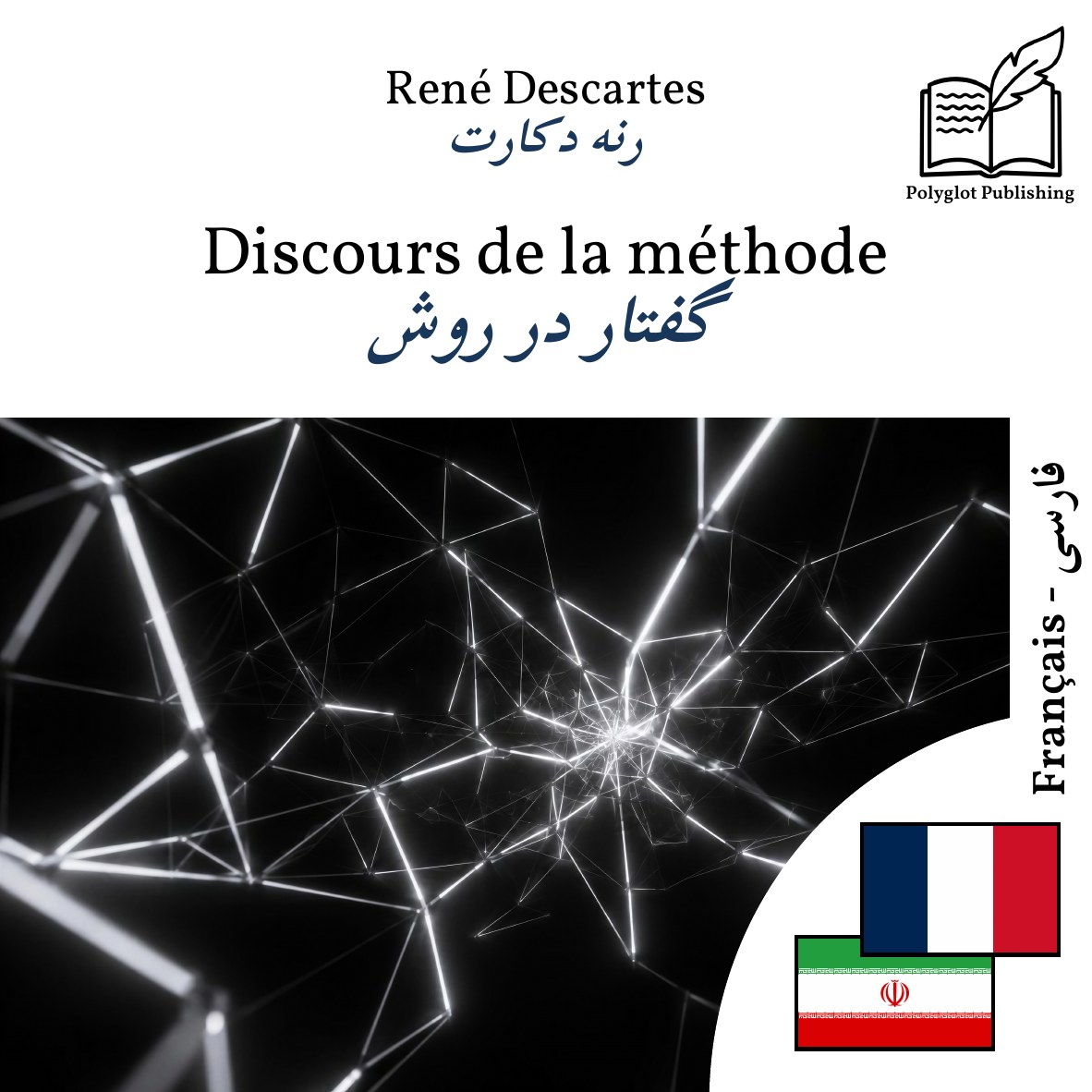 گفتار در روش