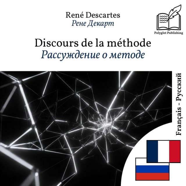 Рассуждение о методе