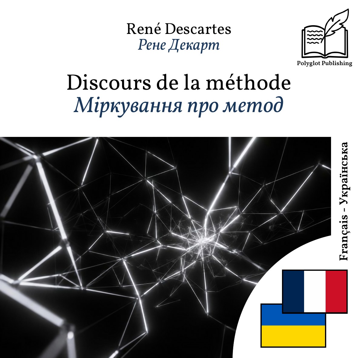Міркування про метод