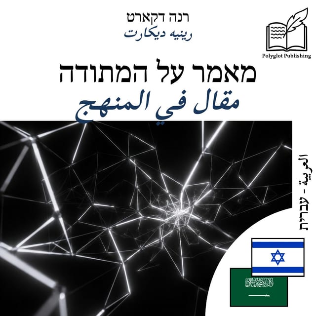 مقال في المنهج