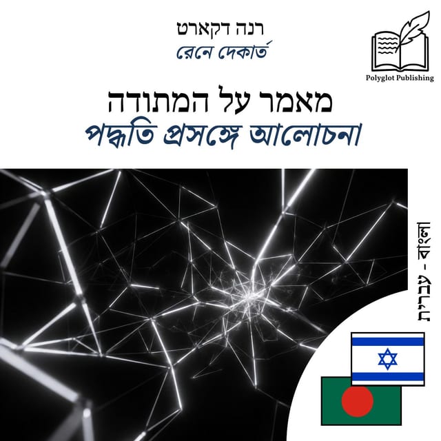 পদ্ধতি প্রসঙ্গে আলোচনা