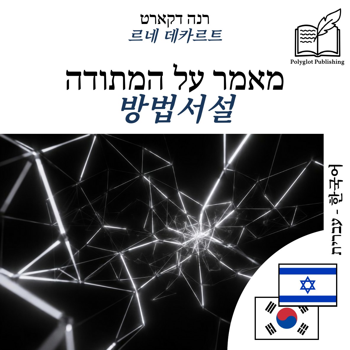 방법서설