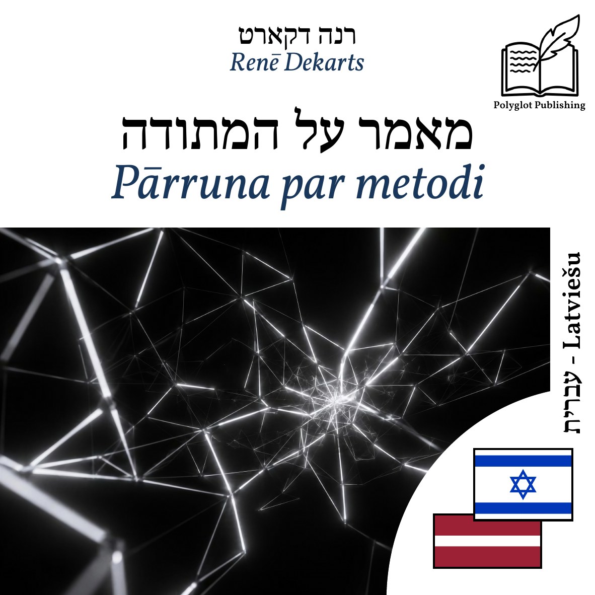 Pārruna par metodi