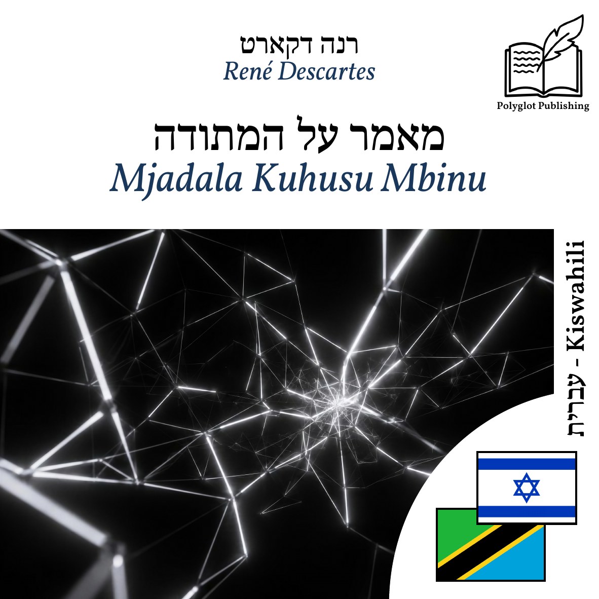Mjadala Kuhusu Mbinu