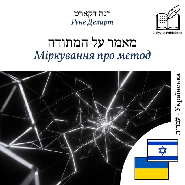 Міркування про метод