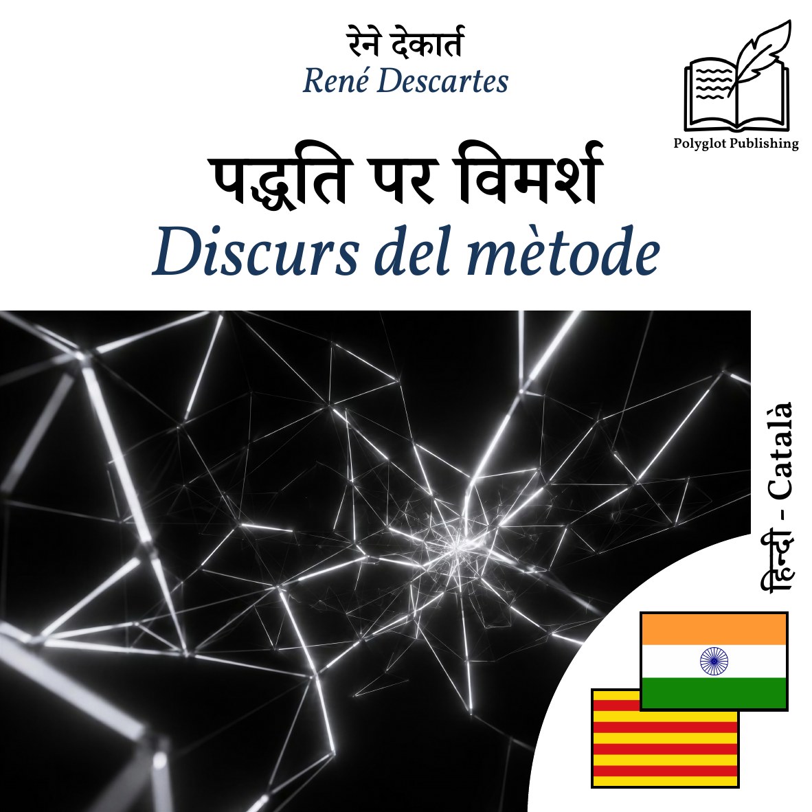 Discurs del mètode