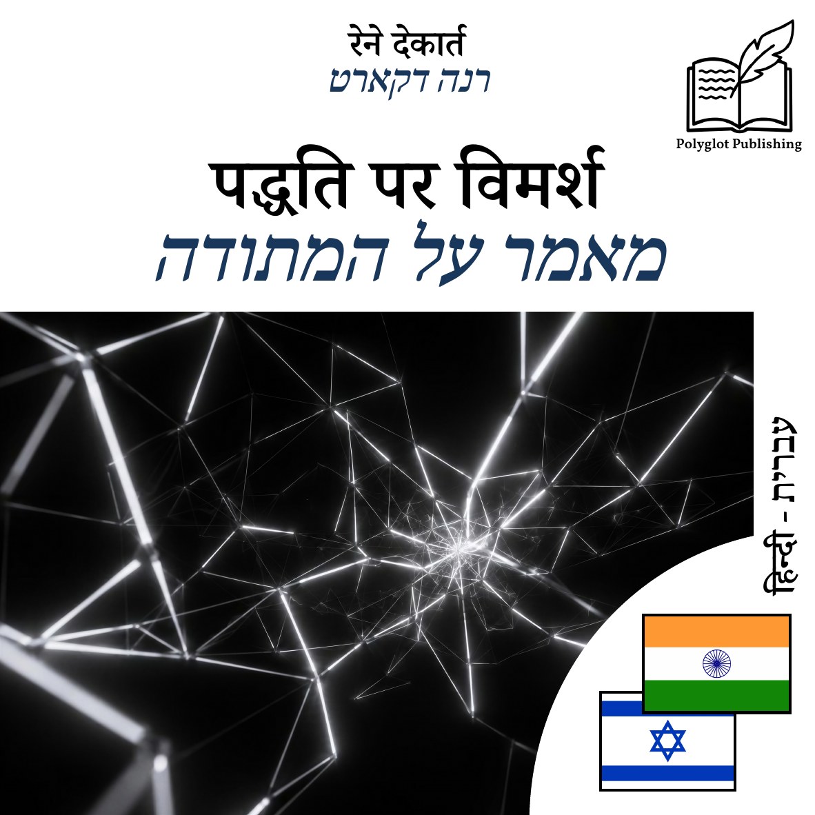 מאמר על המתודה