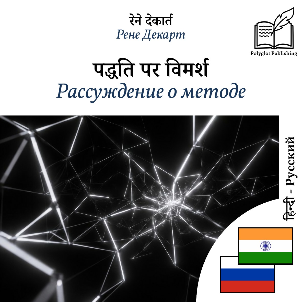 Рассуждение о методе