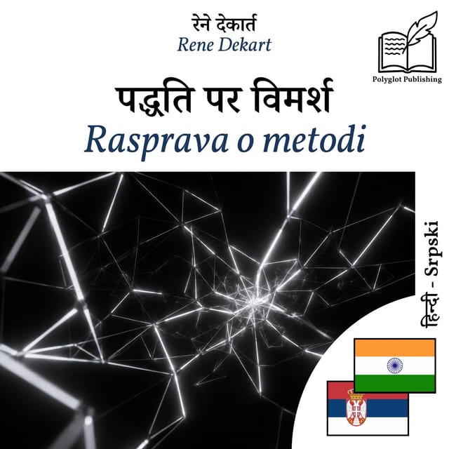 Rasprava o metodi