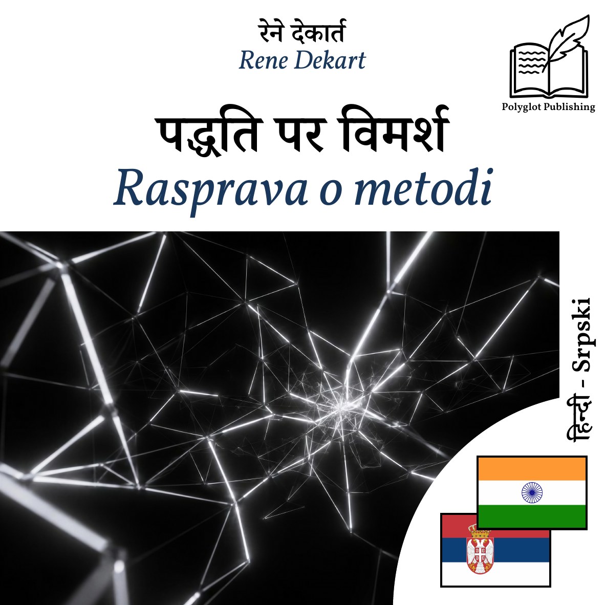 Rasprava o metodi