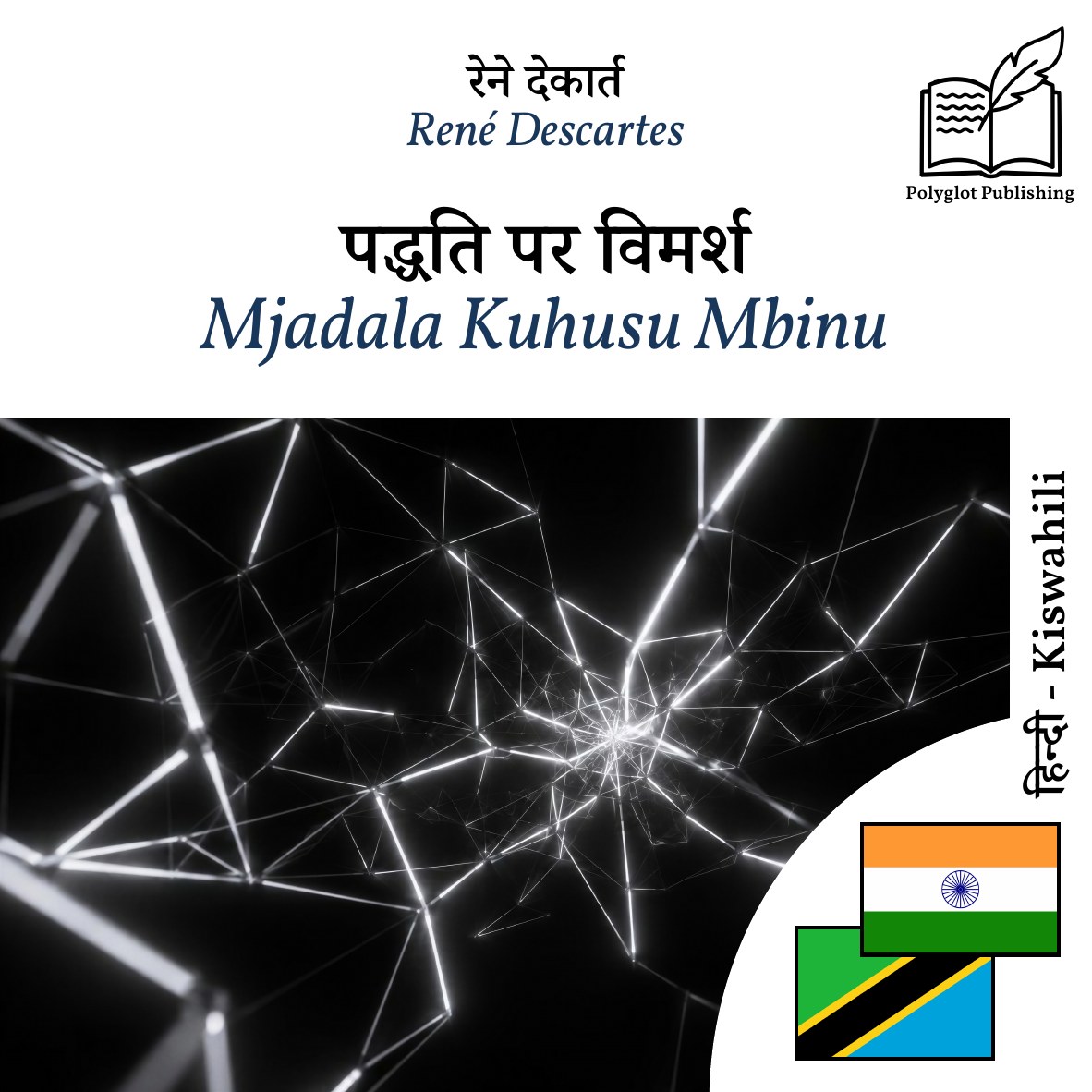 Mjadala Kuhusu Mbinu