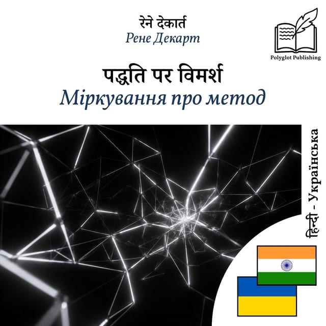 Міркування про метод