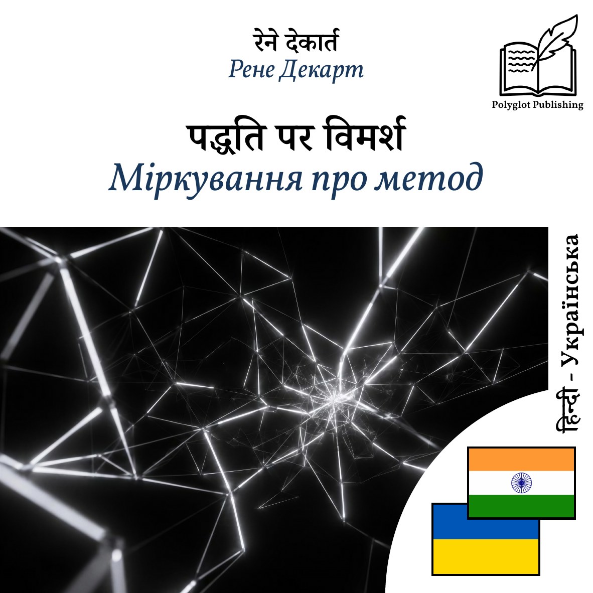 Міркування про метод