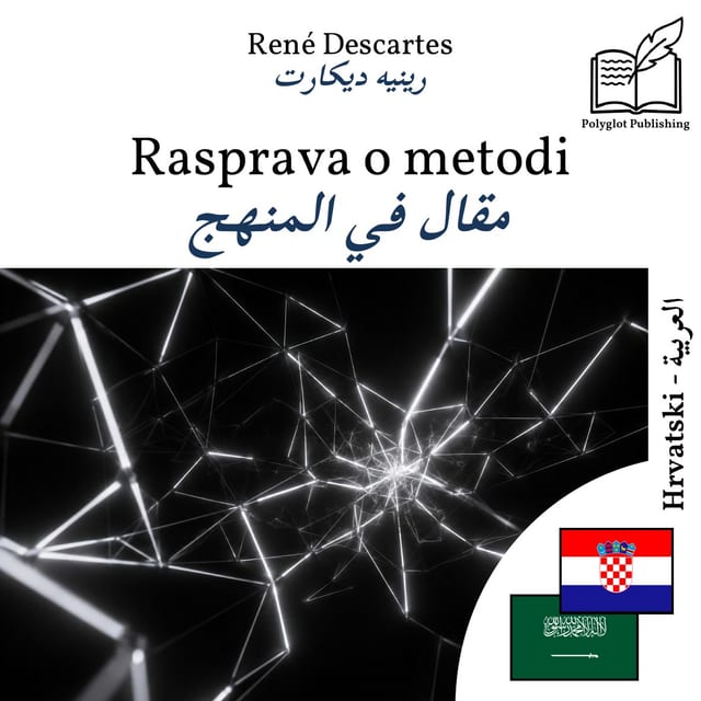 مقال في المنهج