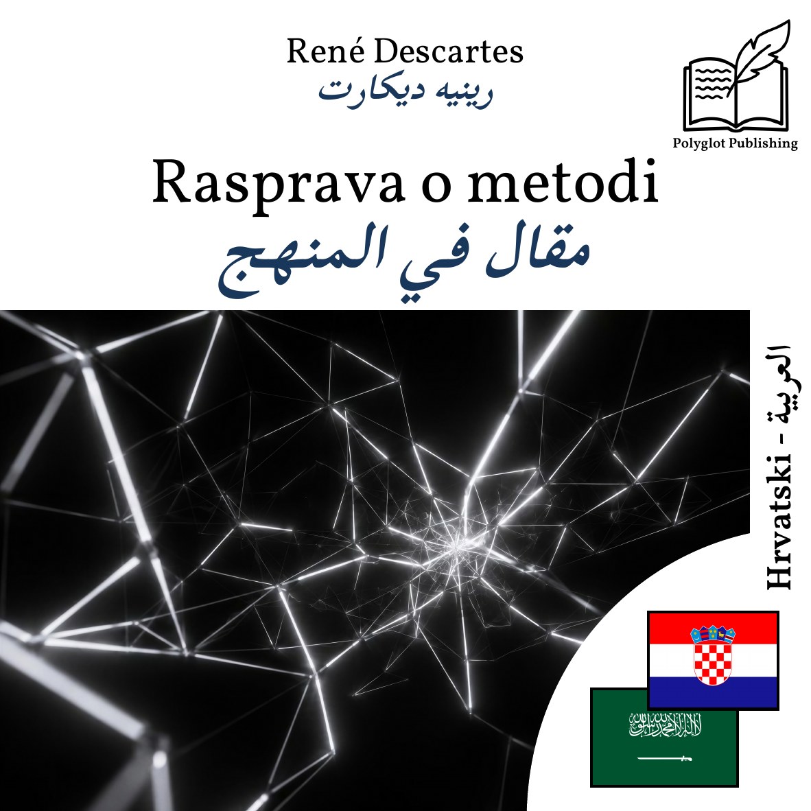 مقال في المنهج