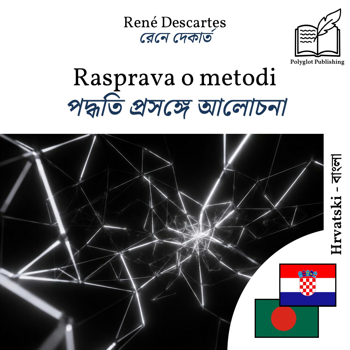 পদ্ধতি প্রসঙ্গে আলোচনা