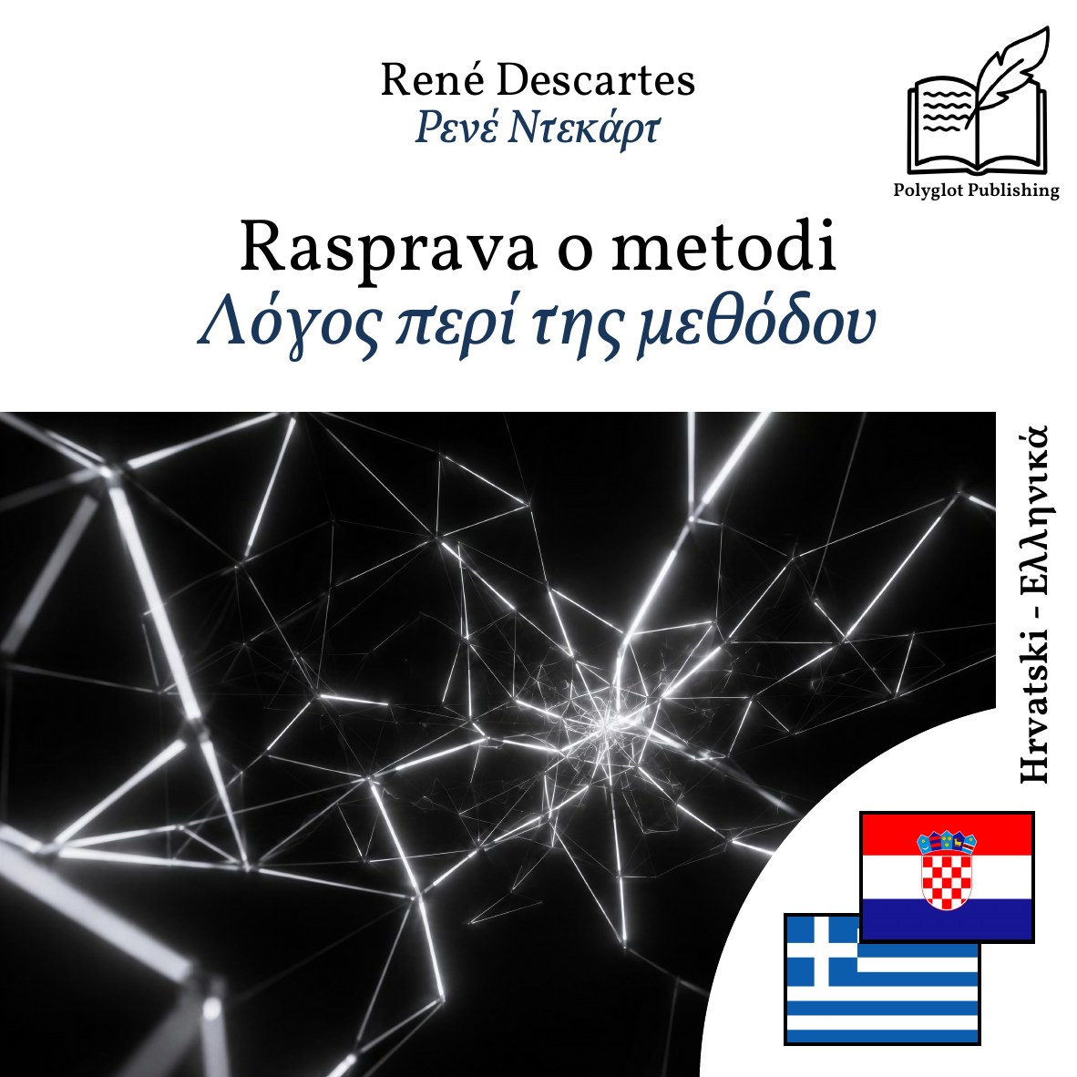 Λόγος περί της μεθόδου