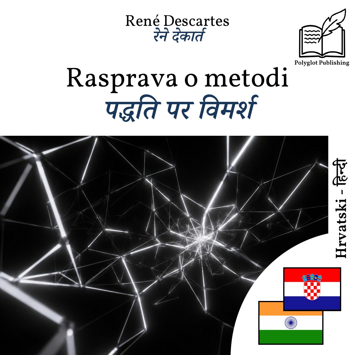 पद्धति पर विमर्श