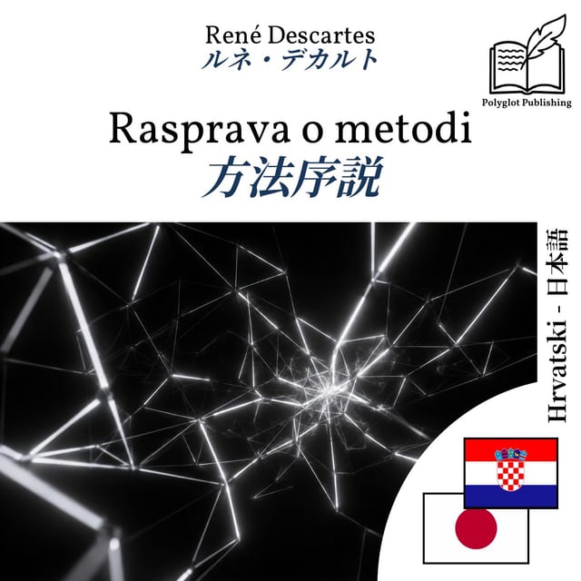 方法序説