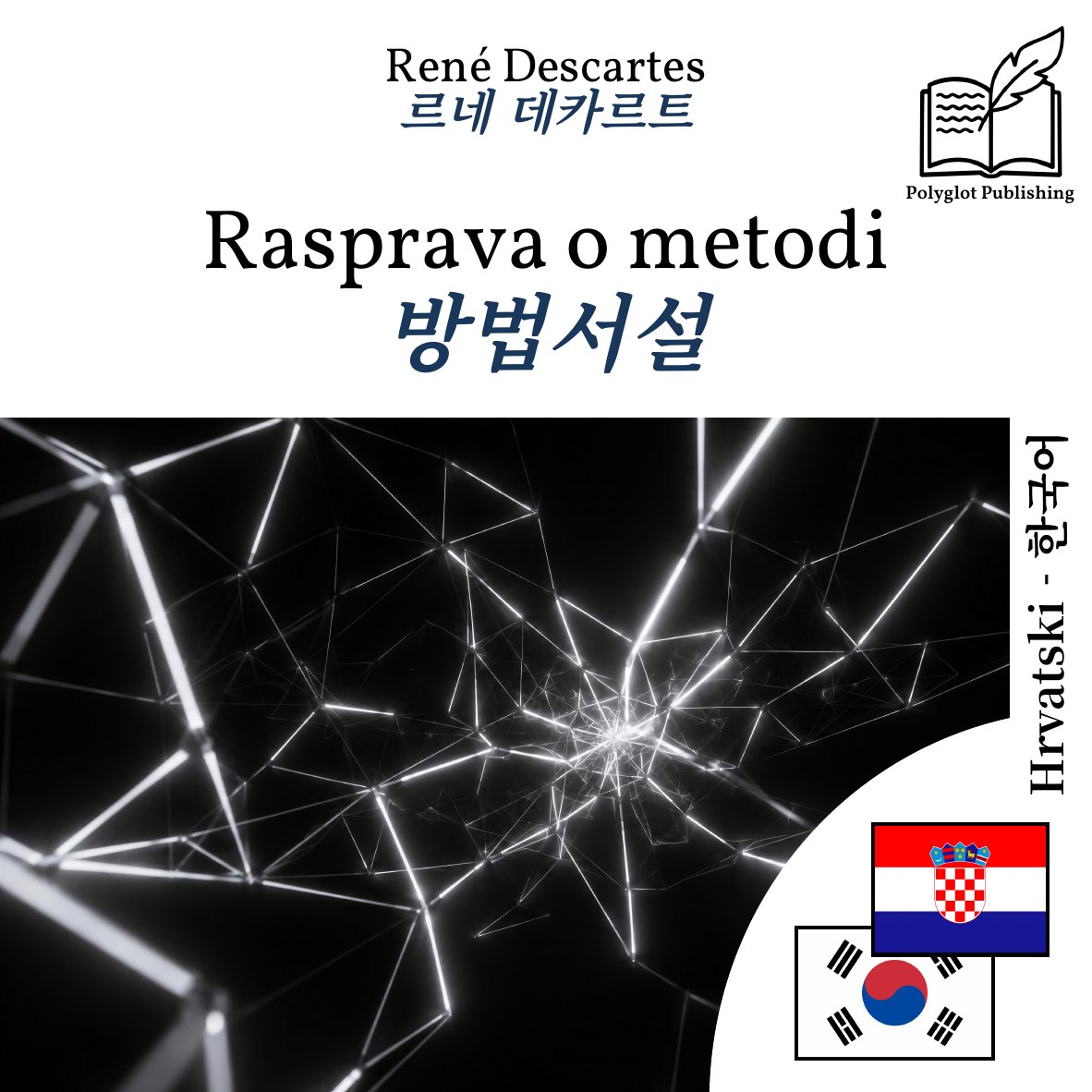 방법서설