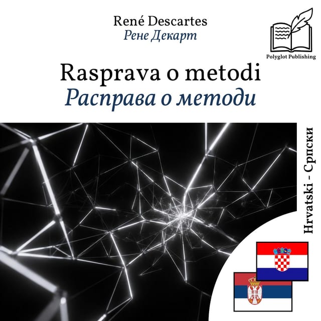 Расправа о методи