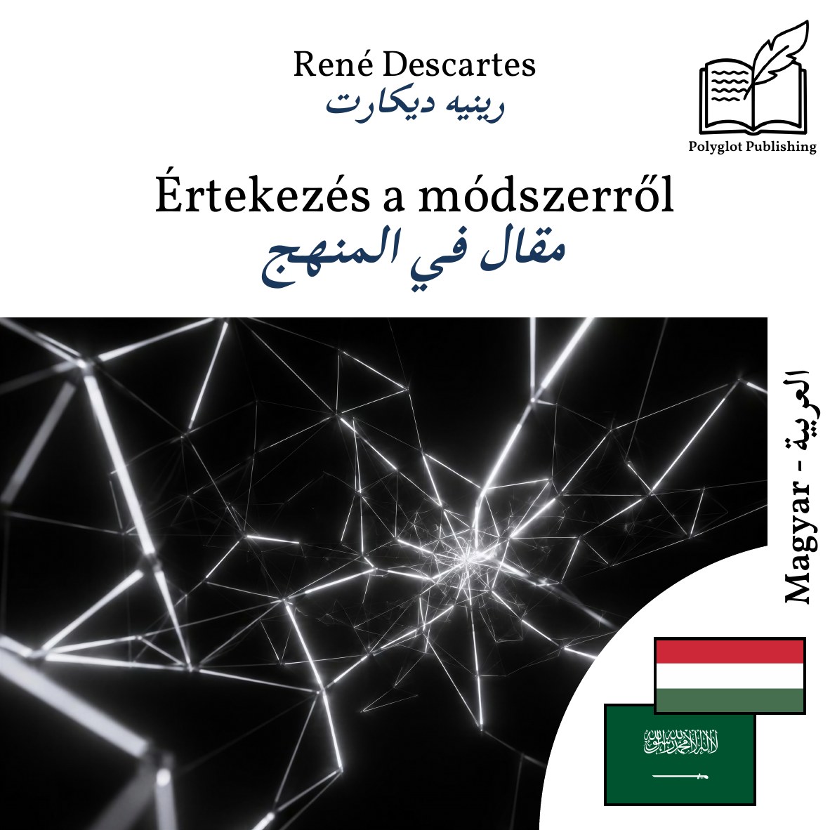 مقال في المنهج