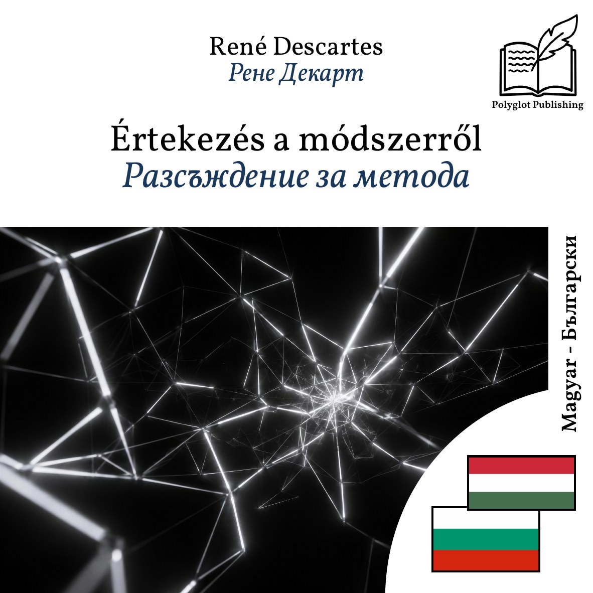 Разсъждение за метода