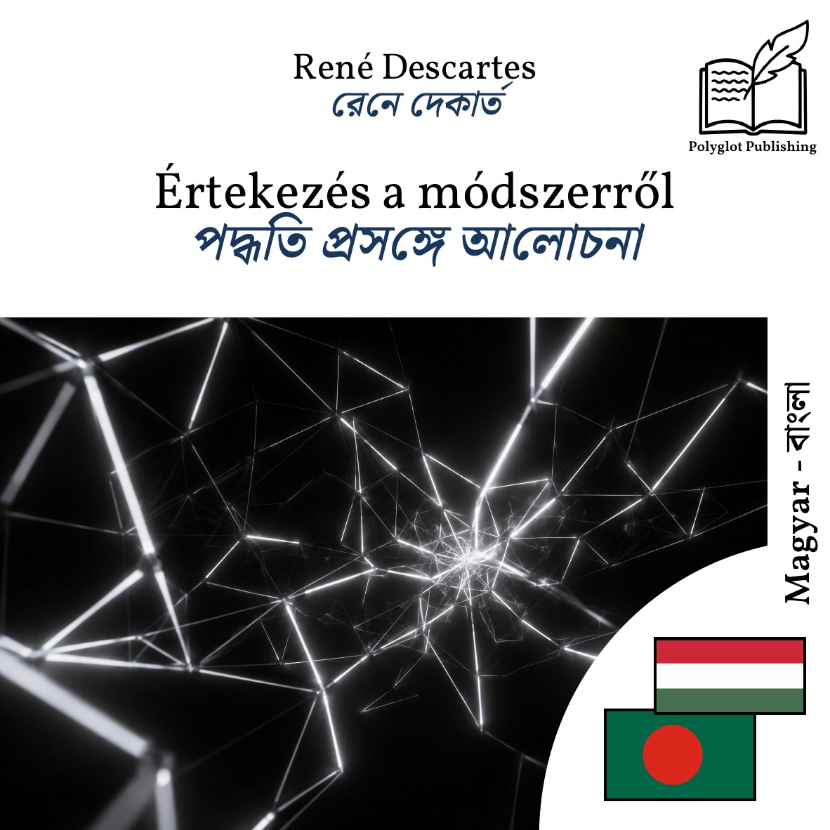 পদ্ধতি প্রসঙ্গে আলোচনা