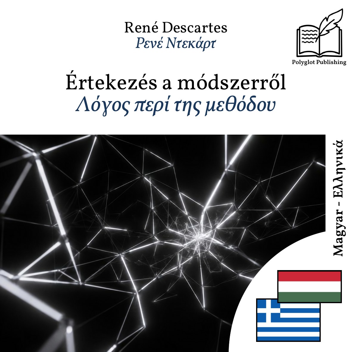 Λόγος περί της μεθόδου