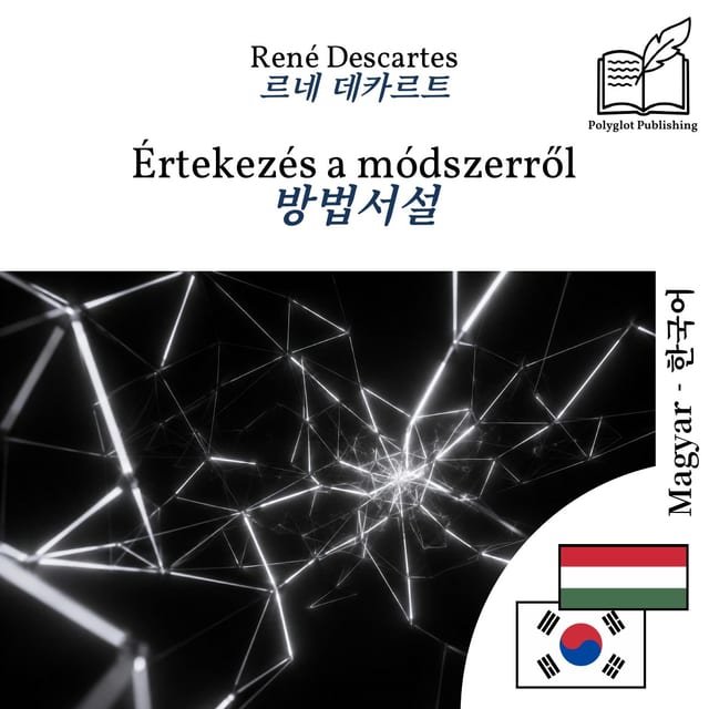방법서설