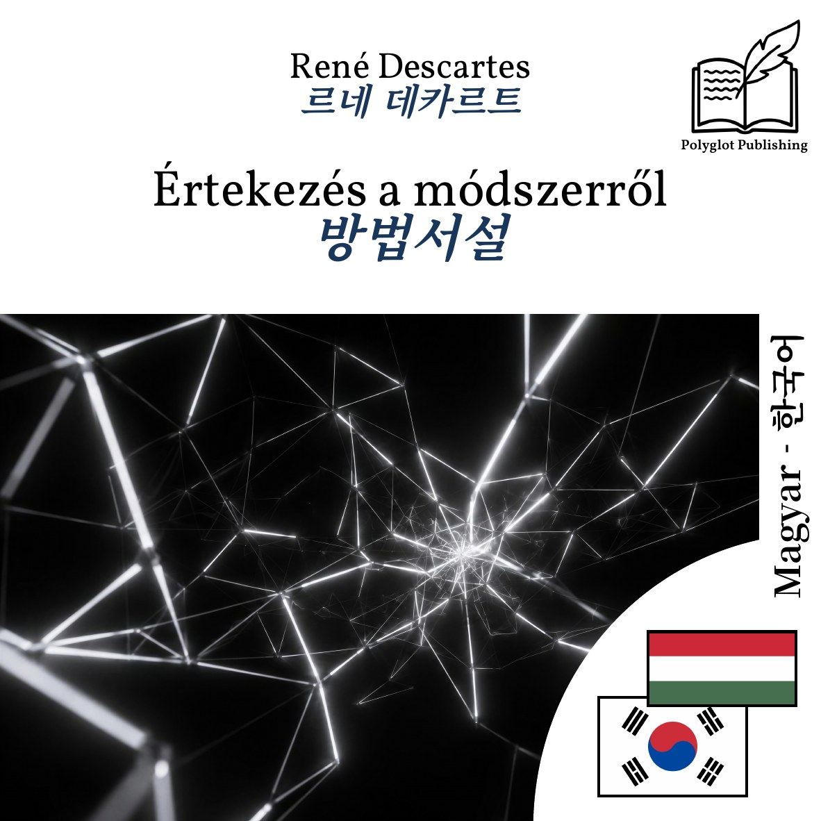 방법서설
